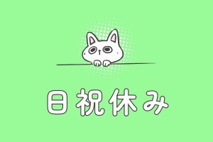 保育業務サポートスタッフ／16時半までOK／平日のみ勤務