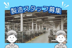 自動車製造メーカー工場での製造作業