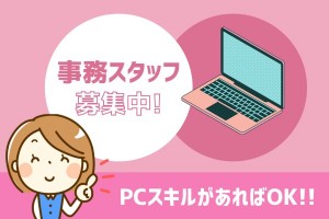 事務補助/朝日町役場