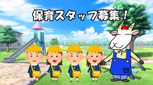サポート保育業務／勤務時間相談OK／実務経験不問
