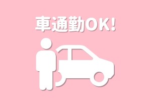 四日市市桜／土日祝休み／保育士さん募集