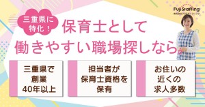 四日市市松寺／保育士さん／公立保育園／土日祝休み