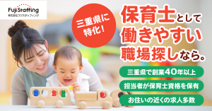 派遣保育士／ピアノ無し／持ち帰り無し／土日祝やすみ
