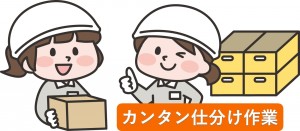 工場内での製品仕分け作業／集配作業／大型連休あり／資格不要