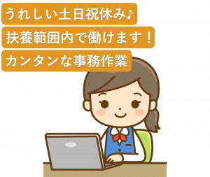 パート事務員
