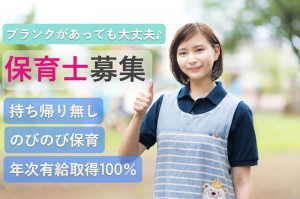 保育士／書類無し／正規職員／持ち帰り無し