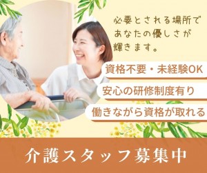 未経験者からなれる介護職員