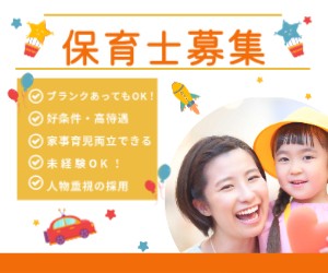 保育士さん募集☆　院内保育園のお仕事です！