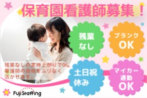 園児の健康管理・保健だより作成／保育園勤務の看護スタッフ