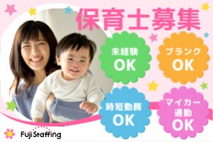 公立保育園での保育士補助（四日市市ときわ）