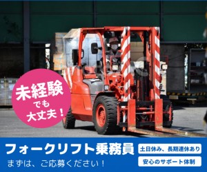 倉庫内でのフォークリフトでのパレット搬送・トラックへの積込