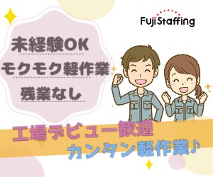 電子部品の組立・製造ライン作業