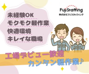 衣類の受入検査・軽作業