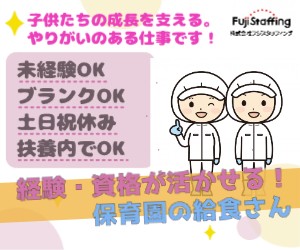 こども園での給食・おやつ作り（調理スタッフ）