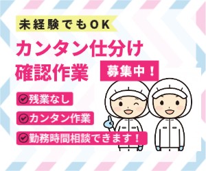 食料品（海藻）の選別・仕分け・チェック作業