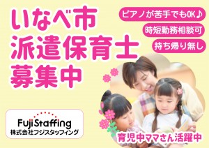 保育アシスタント（要保育士免許）