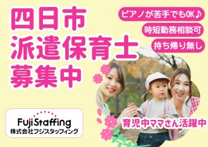 四日市市松寺／保育士さん／公立保育園／土日祝休み