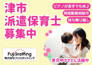 パート保育職員（時短勤務可）