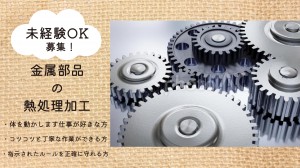 金属部品の熱処理前の段取り
