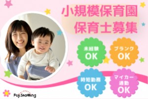 【未満児クラス】3歳未満の小さなお子様担当