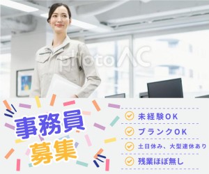 難しいPCスキル不要！物流を支える事務サポート／経験者歓迎
