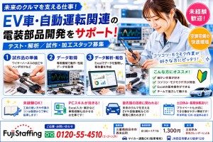 開発サポート＆データ解析スタッフ