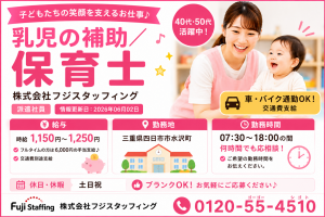 乳児の補助／保育士