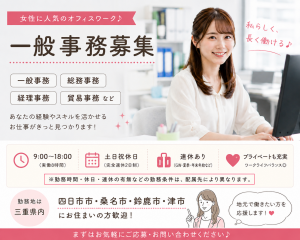 一般事務・総務事務・経理事務・貿易事務など、人気のオフィスワーク