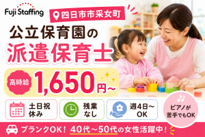 公立保育園での保育士補助（四日市市釆女）