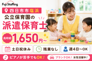 公立保育園での保育スタッフ（四日市市塩浜）