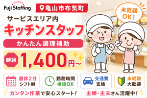 フードコート内のキッチンアシスタント／調理補助