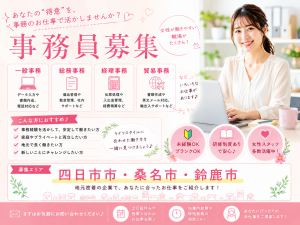 一般事務・総務事務・経理事務・貿易事務など、人気のオフィスワーク