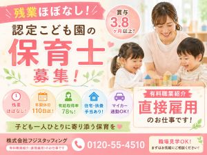 残業ほぼなし！認定こども園の保育士
