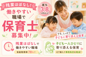 残業ほぼなし！認定こども園の保育士