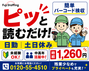 バーコードを読むだけの軽作業