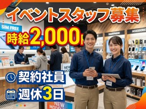 大手通信キャリアのイベントスタッフ