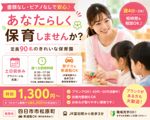 保育士／書類・ピアノなし／土日祝休み