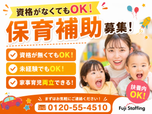 保育補助／保育園