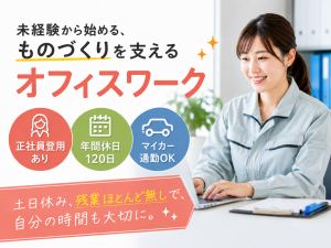 電子部品メーカーでの事務（納期管理・受発注サポート）