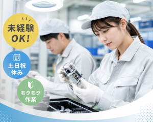 未経験OK！精密機器の動作チェック