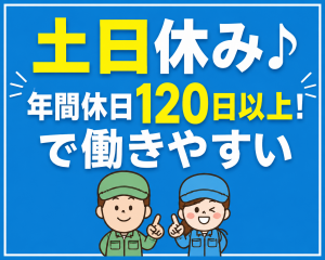 コピー機部品の組立・検査／未経験OK・土日休み