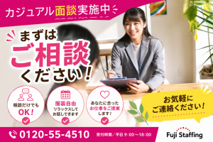 ★カジュアル面談実施中 ⇒ 詳細はコチラ！