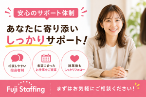 ★カジュアル面談実施中 ⇒ 詳細はコチラ！