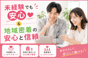 ★カジュアル面談実施中 ⇒ 詳細はコチラ！