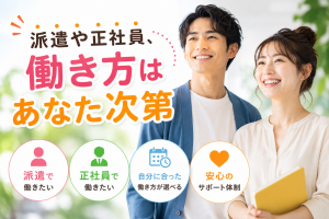 ★カジュアル面談実施中 ⇒ 詳細はコチラ！