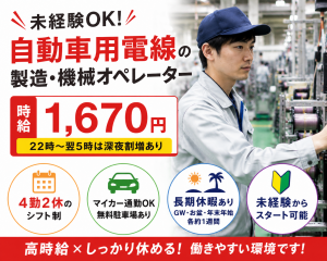 自動車用電線をつくる機械オペレーター