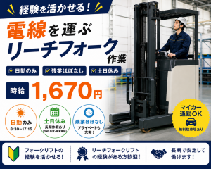 電線を運ぶリーチフォークリフト作業