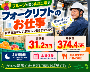 食品工場のフォークリフト作業 入出荷・荷捌き／2交替