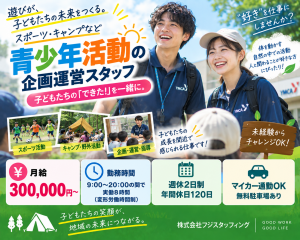 子どもの自然体験・キャンプ活動の企画・指導スタッフ
