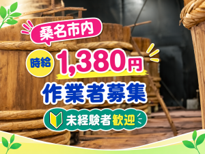 食品メーカーの製造スタッフ